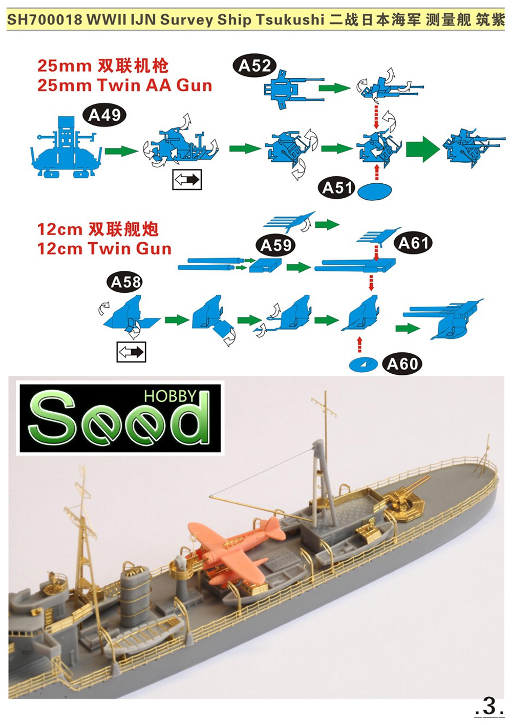日本海軍 測量艦 筑紫 レジン (Seed HOBBY 1/700 レジンキット No.SH700018) 商品画像_3