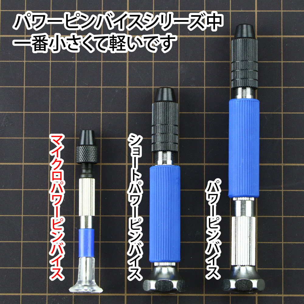 マイクロパワーピンバイス ピンバイス (ゴッドハンド 模型工具 No.GH-PBM) 商品画像_2