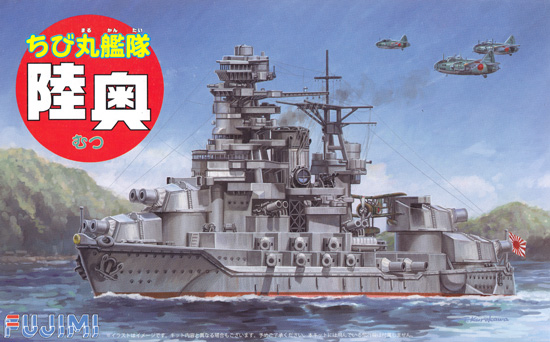 ちび丸艦隊 陸奥 特別仕様 エッチングパーツ付き プラモデル (フジミ ちび丸艦隊 シリーズ No.ちび丸-034EX-001) 商品画像