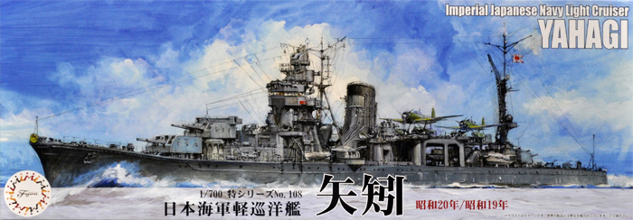 日本海軍 軽巡洋艦 矢矧 昭和20年/昭和19年 プラモデル (フジミ 1/700 特シリーズ No.108) 商品画像