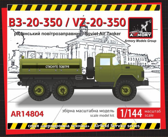 ソビエト エアタンカー VZ-20-350 プラモデル (ARMORY 1/144 エアクラフト No.AR14804) 商品画像