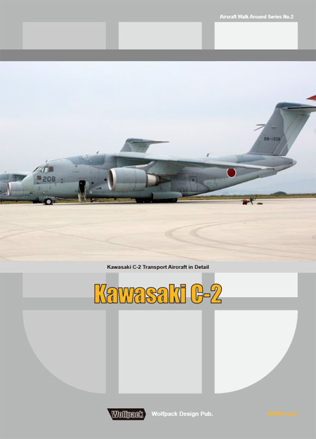 カワサキ C-2 輸送機 本 (ウルフパック 航空フォト ウォークアラウンドシリーズ No.002) 商品画像