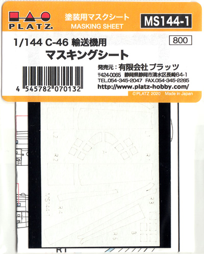 C-46 輸送機用 マスキングシート マスキング (プラッツ 1/144 アクセサリーパーツ No.MS144-1) 商品画像