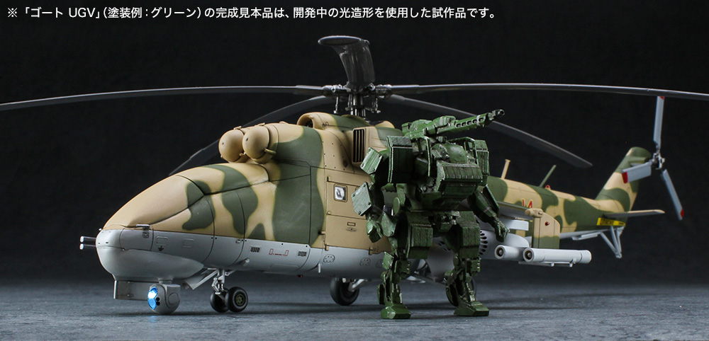 Mi-24 ハインド UAV & 人型軽戦車 ゴート UGV プラモデル (ハセガワ 1/72 飛行機 限定生産 No.02368) 商品画像_3