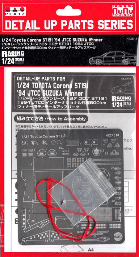 トヨタ コロナ ST191 1994 JTCC インターナショナル 鈴鹿500km ウィナー用 ディテールアップパーツ エッチング (NuNu ディテールアップパーツシリーズ No.NE24018) 商品画像