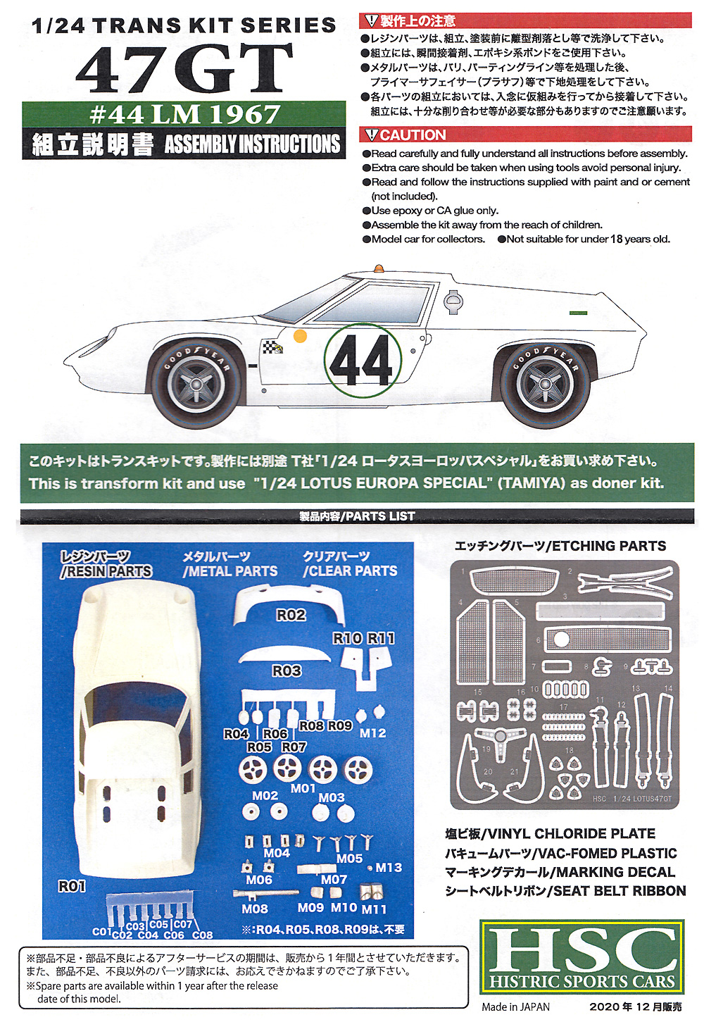 ロータス 47GT #44 ル・マン 1967 トランスキット (HSC コンバージョンキット No.HSC005R) 商品画像_1