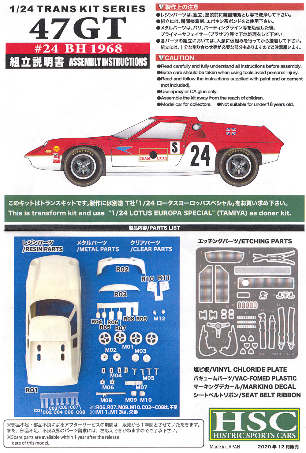 ロータス 47GT #24 ブランズハッチ 1968 トランスキット (HSC コンバージョンキット No.HSC006R) 商品画像_1