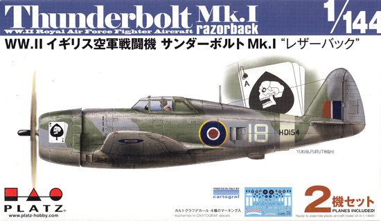 WW.2 イギリス空軍戦闘機 サンダーボルト Mk.1 レザーバック プラモデル (プラッツ 1/144 プラスチックモデルキット No.PDR-024) 商品画像