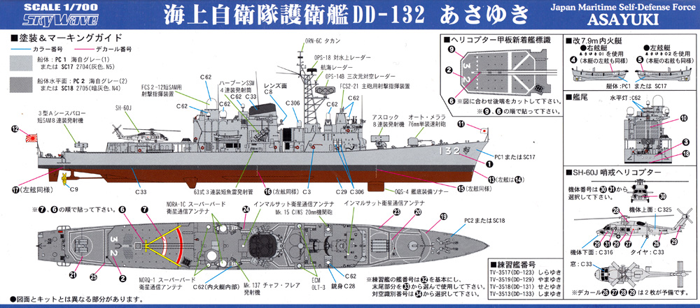 	海上自衛隊 護衛艦 DD-132 あさゆき エッチングパーツ付き 限定版 プラモデル (ピットロード 1/700 スカイウェーブ J シリーズ No.J078E) 商品画像_1