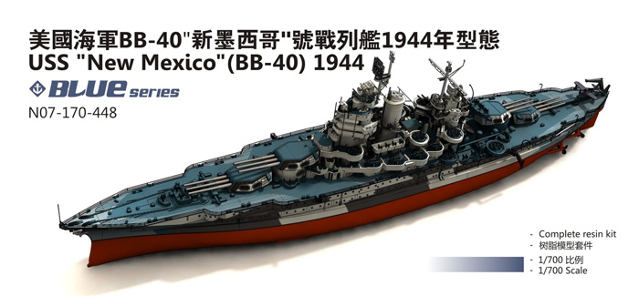 アメリカ海軍 戦艦 BB-40 ニューメキシコ 1944 レジン (ORANGE HOBBY 1/700 BLUE Series No.N07-170-448) 商品画像