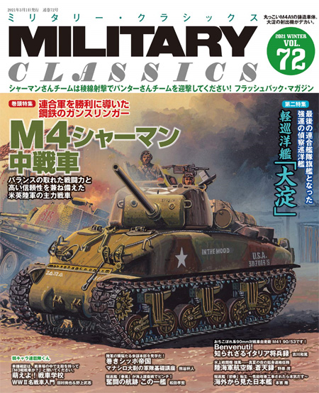 	ミリタリー・クラシックス Vol.72 雑誌 (イカロス出版 ミリタリー クラシックス （MILITARY CLASSICS） No.072) 商品画像