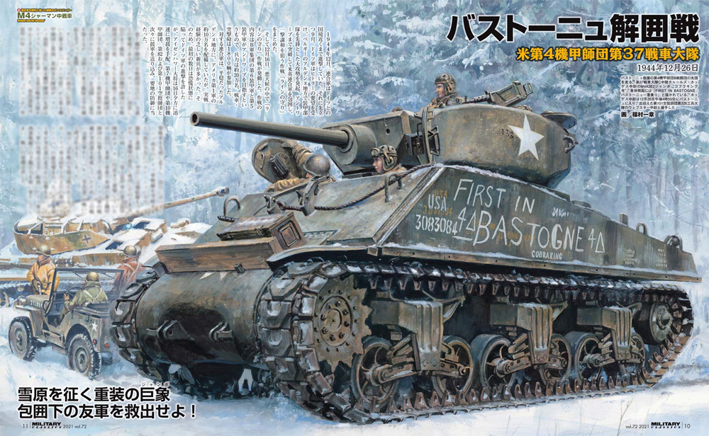 	ミリタリー・クラシックス Vol.72 雑誌 (イカロス出版 ミリタリー クラシックス （MILITARY CLASSICS） No.072) 商品画像_2