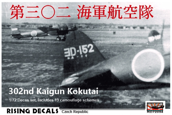 第三〇二海軍航空隊 デカール デカール (ライジングモデル 1/72 RISING DECALS (ライジングデカール) No.RD72094) 商品画像