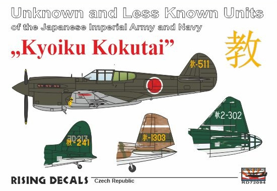 日本陸軍 海軍 教育航空隊 デカール デカール (ライジングモデル 1/72 RISING DECALS (ライジングデカール) No.RD72096) 商品画像