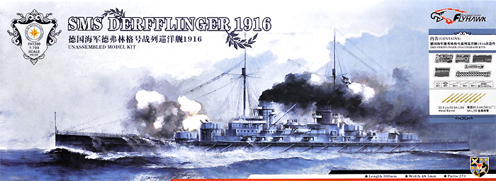 ドイツ海軍 巡洋戦艦 デアフリンガー 1916 特別版 プラモデル (フライホーク 1/700 艦船 No.FH1300P) 商品画像