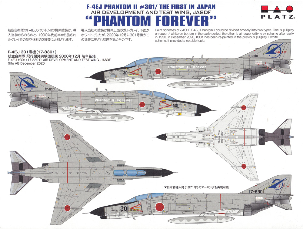 航空自衛隊 F-4EJ ファントム 2 301号機 日本導入初号機 飛行開発実験団 ファントム･フォーエバー プラモデル (プラッツ 1/144 自衛隊機シリーズ No.PF-034) 商品画像_1