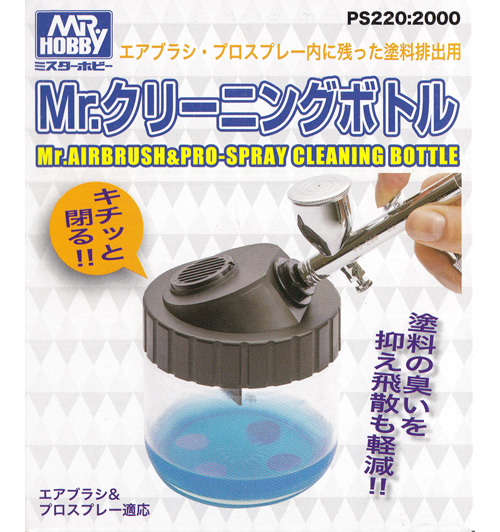 Mr.クリーニングボトル クリーニングボトル (GSIクレオス エアブラシ アクセサリー No.PS-220) 商品画像