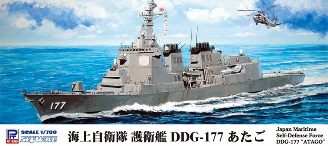 海上自衛隊 護衛艦 DDG-177 あたご プラモデル (ピットロード 1/700 スカイウェーブ J シリーズ No.J094) 商品画像