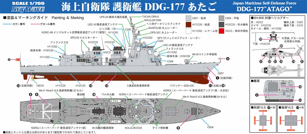 海上自衛隊 護衛艦 DDG-177 あたご プラモデル (ピットロード 1/700 スカイウェーブ J シリーズ No.J094) 商品画像_1