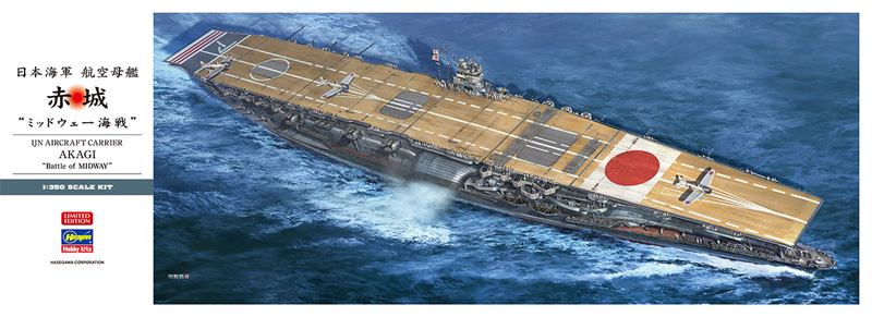 日本海軍 航空母艦 赤城 ミッドウェー海戦 プラモデル (ハセガワ 1/350 Z帯 No.40103) 商品画像