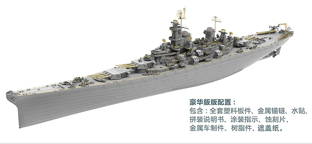 アメリカ海軍 戦艦 ミズーリ BB-63 DX版 プラモデル (ベリーファイア 1/700 艦船 No.VF700909DX) 商品画像_1