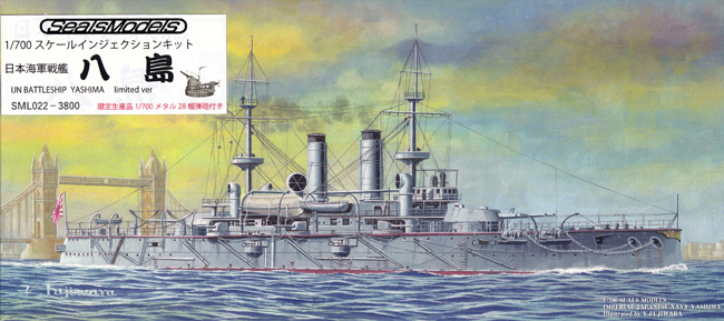 日本海軍 戦艦 八島 メタル製 28cm榴弾砲付き (限定生産品) プラモデル (シールズモデル 1/700 プラスチックモデルシリーズ No.SML-022) 商品画像