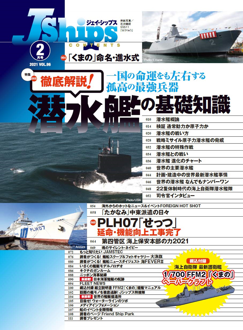 Jシップス 2021年2月号 Vol.96 雑誌 (イカロス出版 Ｊシップス No.096) 商品画像_1