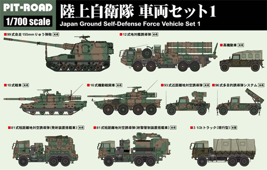 陸上自衛隊 車両セット 1 プラモデル (ピットロード 1/700 AFV プラモデル No.MI001) 商品画像