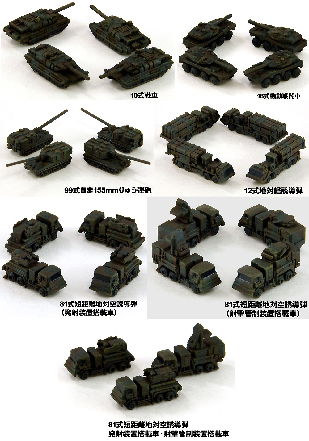 陸上自衛隊 車両セット 1 プラモデル (ピットロード 1/700 AFV プラモデル No.MI001) 商品画像_3