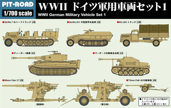 WW2 ドイツ軍用車両セット 1 プラモデル (ピットロード 1/700 AFV プラモデル No.MI002) 商品画像