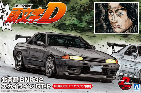 北条凛 BNR32 スカイライン GT-R プラモデル (アオシマ 1/24 頭文字D （イニシャルD） No.004) 商品画像