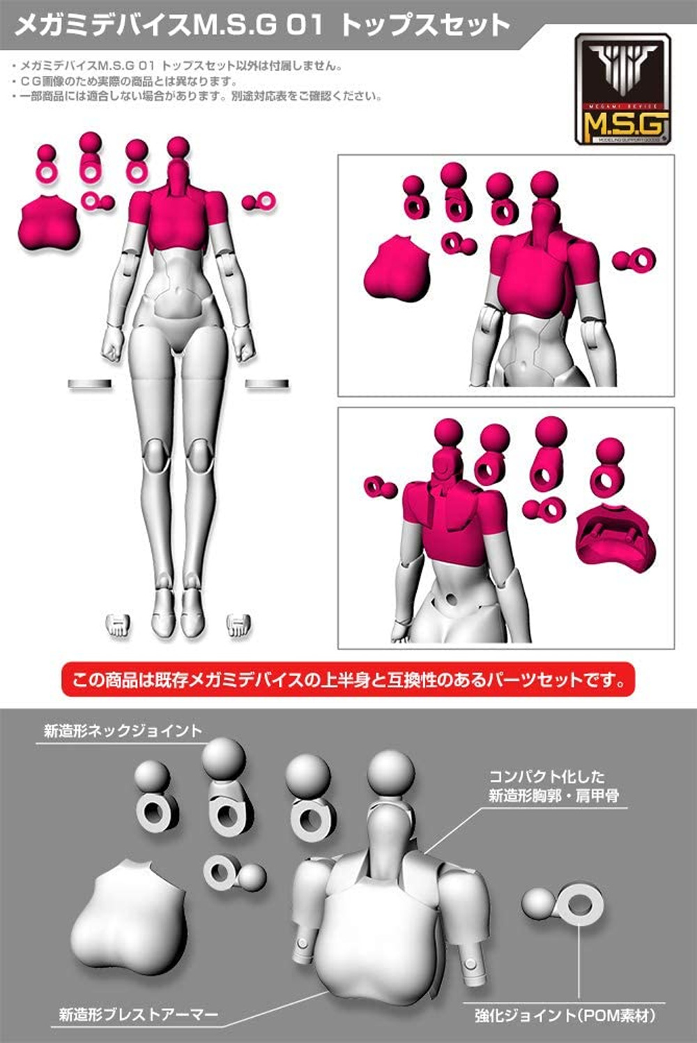 トップスセット スキンカラー C プラモデル (コトブキヤ メガミデバイス M.S.G No.001SC) 商品画像_2