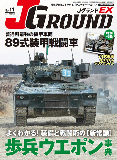 Jグランド EX 2021 WINTER No.11 雑誌 (イカロス出版 Ｊグランド No.EX Vol.011) 商品画像