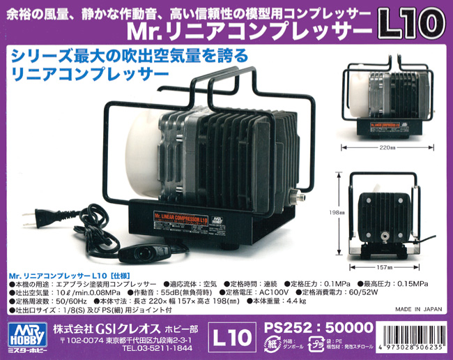 Mr.リニアコンプレッサー L10 コンプレッサー (GSIクレオス Mr.リニアコンプレッサー No.PS252) 商品画像