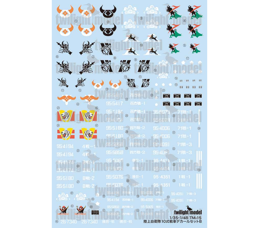 陸上自衛隊 10式戦車 デカールセット B デカール (トワイライトモデル デカール No.TM-015) 商品画像_1