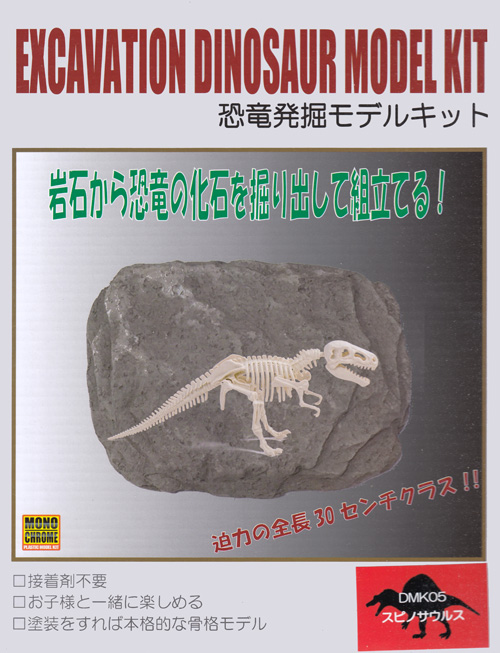 スピノサウルス プラモデル (モノクローム 恐竜発掘モデルキット No.DMK005) 商品画像