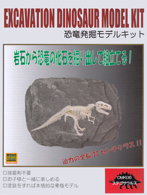 ステゴサウルス プラモデル (モノクローム 恐竜発掘モデルキット No.DMK006) 商品画像