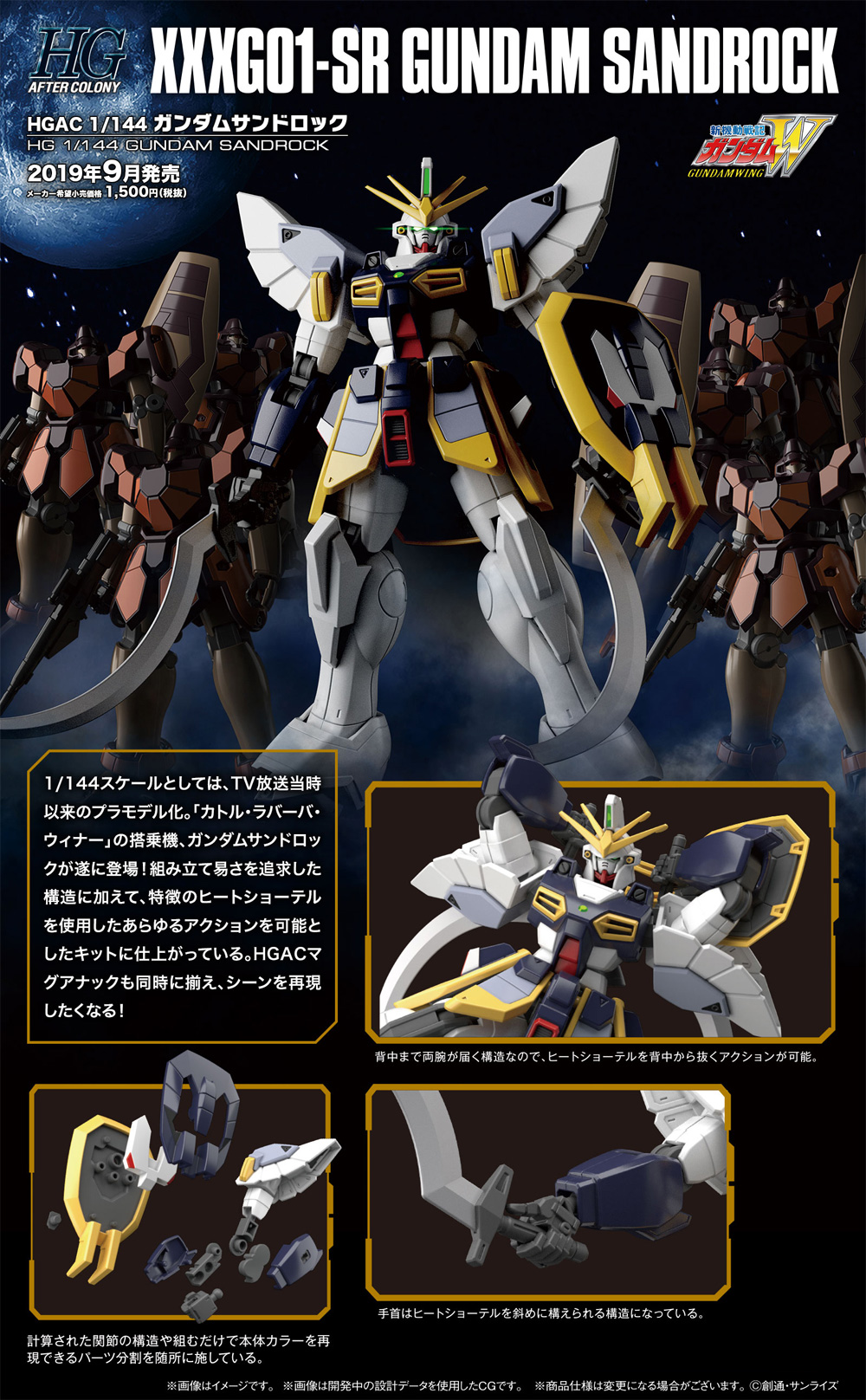 XXG-01SR ガンダムサンドロック プラモデル (バンダイ HGAC ハイグレード アフターコロニー No.228) 商品画像_1