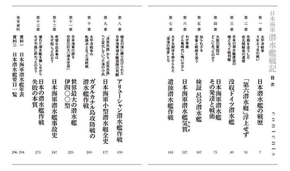 日本海軍 潜水艦戦記 本 (イカロス出版 ミリタリー関連 (軍用機/戦車/艦船) No.0965-6) 商品画像_1