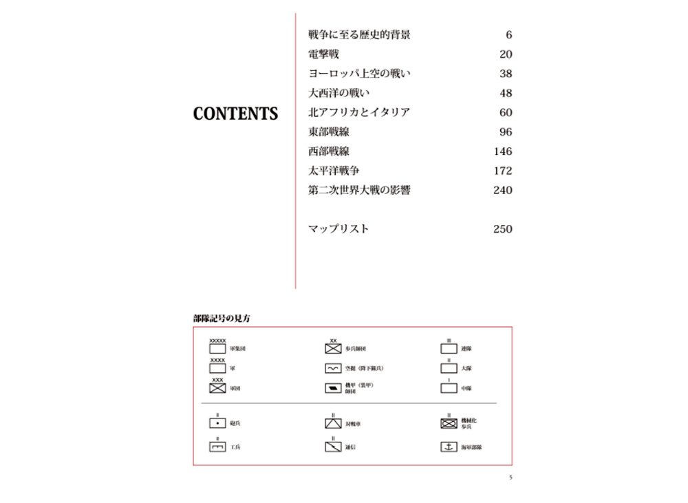 地図と解説でよくわかる 第二次世界大戦 戦況図解 WWII Illustrated Atlas 本 (ホビージャパン ミリタリー No.2458-7) 商品画像_1