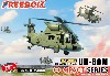 アメリカ陸軍 UH-60M ブラックホーク (アメリカ/台湾/スウェーデン/スロバキア軍)