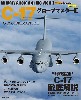 C-17 グローブマスター 3