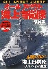 オールアバウト 海上自衛隊 最新版