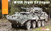 M1296 ストライカー ICV ドラグーン