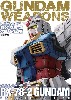 ガンダムウェポンズ ガンプラ40周年記念 RX-78-2 ガンダム編