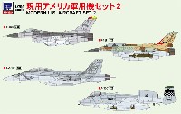 ピットロード スカイウェーブ S シリーズ 現用アメリカ 軍用機セット 2