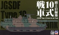 ピットロード 1/144 スモールグランドアーマー シリーズ 陸上自衛隊 10式戦車 (3両入り)