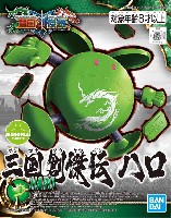 三国創傑伝 ハロ