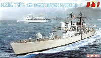 ドラゴン 1/700 Modern Sea Power Series イギリス海軍 H.M.S. 42型駆逐艦 バッチ1・2・3 (3in1)