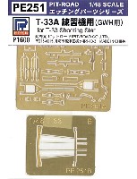 ピットロード 1/48 エッチングパーツシリーズ T-33A タロン 練習機用 (GWH用)